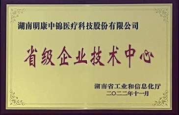 省級企業(yè)技術中心